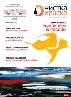 Очистка. Окраска