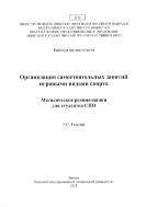 Организация самостоятельных занятий игровыми видами спорта