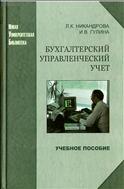 Бухгалтерский управленческий учет