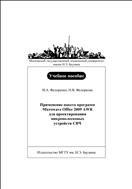 Применение пакета программ Microwave Office 2009 AWR для проектирования микрополосковых устройств СВЧ