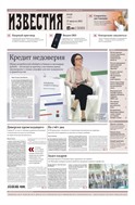 Известия