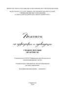 Практикум по орфографии и пунктуации