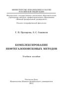 Комплексирование нефтегазопоисковых методов