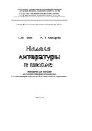 Неделя литературы в школе