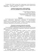 Какой должна быть современная система физического воспитания : Статья