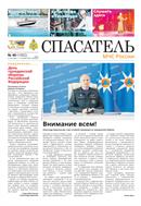 Спасатель МЧС России