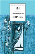 Лирика 