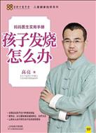 Как бороться с лихорадкой у детей