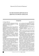 Об обеспечении деятельности административных комиссий