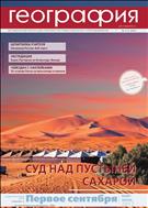 География (ИД 1 Сентября)