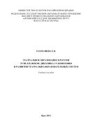 Театральное образование в России XVIII-XIX веков: динамика становления и развития театрально-образовательных систем