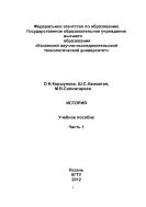 История.Ч.1 