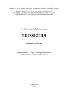 Литология
