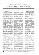 О ставках арендной платы за землю