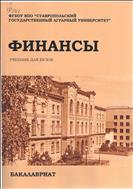 Финансы