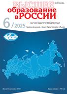 Высшее образование в России