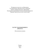 Расчет теплообменного аппарата