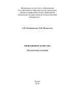 Менеджмент качества