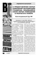 О предоставлении жилых помещений малоимущим гражданам, лишившимся своих жилых помещений в результате пожара