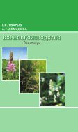 Кормопроизводство