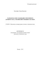 Разработка и исследование героторного компрессора с полным внутренним сжатием