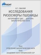 ИССЛЕДОВАНИЯ РИЗОСФЕРЫ ПШЕНИЦЫ