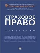 Страховое право