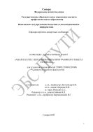 Комплекс лабораторных работ «Анализ сети с использованием программного пакета Ethereal» для студентов специальностей 210403, 210404, 210406 дневного и заочного факультетов 