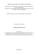 Специальная психология