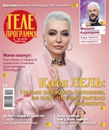 Комсомольская правда. Телепрограмма