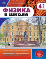 ФИЗИКА В ШКОЛЕ с разделом 