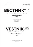 Вестник МГСУ