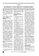Положение о статусе депутата Городской думы