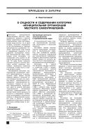 О сущности и содержании категории «муниципальная организация местного самоуправления»