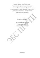 Конспект лекций по учебной дисциплине «Теория вероятностей и математическая статистика» 