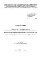 Информатика
