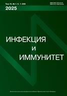Инфекция и иммунитет