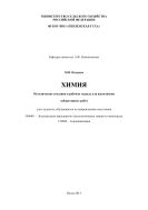 Химия