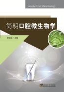 Краткое введение в микробиологию полости рта