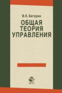 Общая теория управления