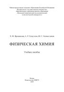 Физическая химия