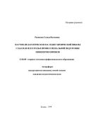 Научно-педагогическое наследие химической школы Г.Х. Камая и его роль в профессиональной подготовке инженеров-химиков