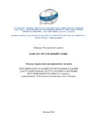 Основы управления предприятиями питания