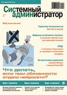 Системный администратор