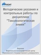 Методические указания и контрольные работы по дисциплине 