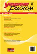 Управление риском