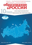 Высшее образование в России