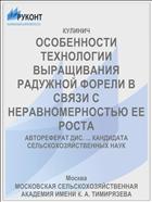 ОСОБЕННОСТИ ТЕХНОЛОГИИ ВЫРАЩИВАНИЯ РАДУЖНОЙ ФОРЕЛИ В СВЯЗИ С НЕРАВНОМЕРНОСТЬЮ ЕЕ РОСТА