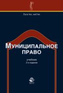 Муниципальное право