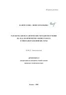 Разработка биокаталитических методов получения ( R)- и (S)- энантиомеров 1-фенилэтанола и эйкозапетаеновой кислоты